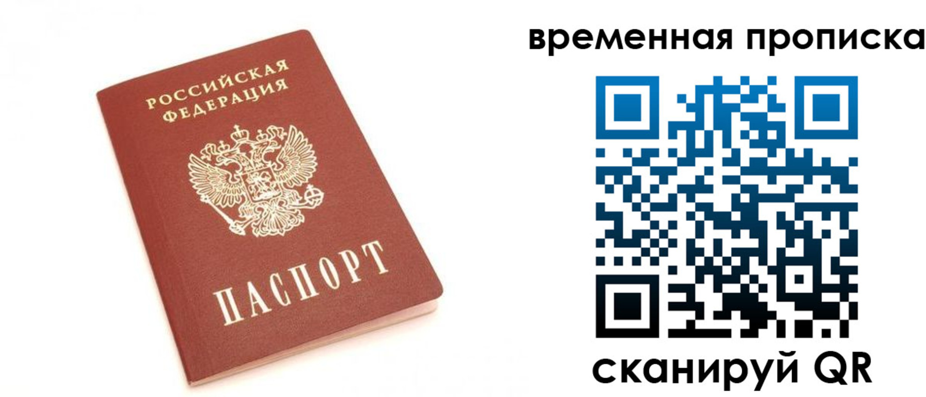 прописка для военкомата в Миньяре