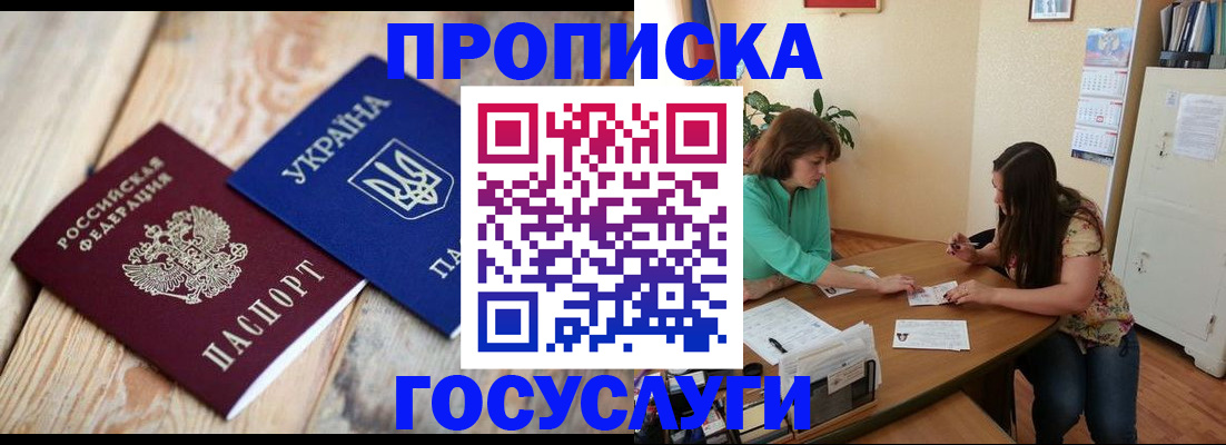 прописка для работы в Миньяре