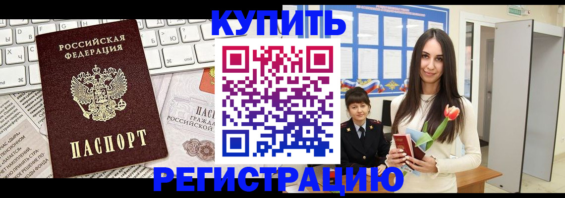 прописка ребенка в Миньяре