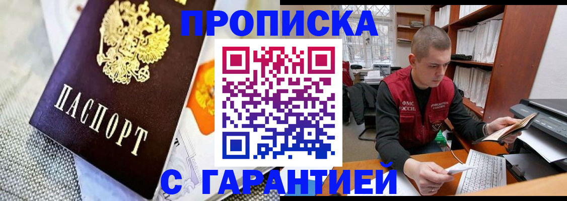 купить прописку в Миньяре