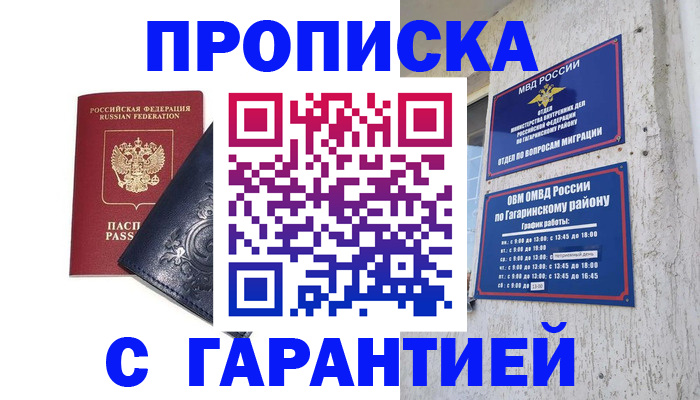 прописка ребенка в Миньяре