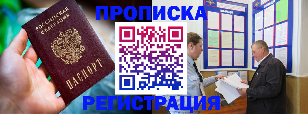 прописка регистрация в Миньяре
