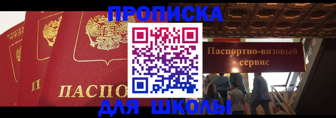 временная регистрация собственник в Миньяре
