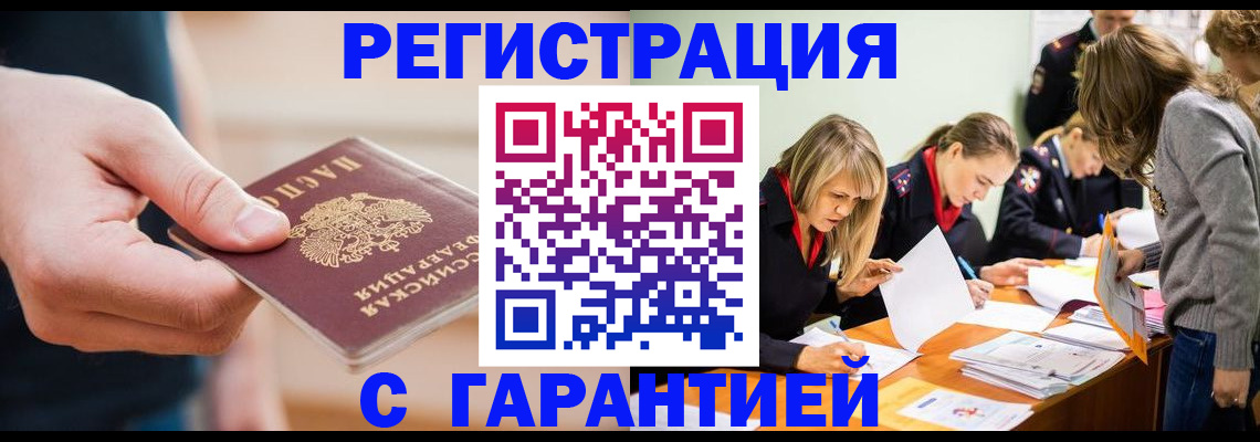прописка паспорт в Миньяре